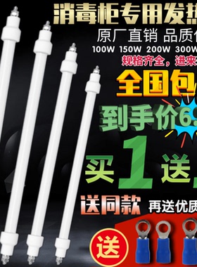 消毒柜远红外线灯管220v石英管发热管电热管康宝150 200 300 400w