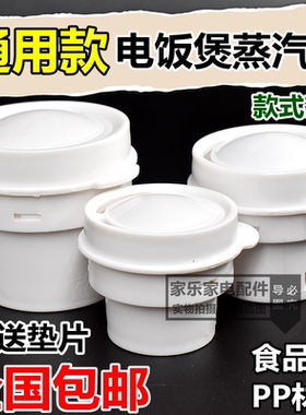 电饭锅配件电饭煲排气阀 出气阀胶垫皮垫 蒸汽阀安全阀通用带胶垫