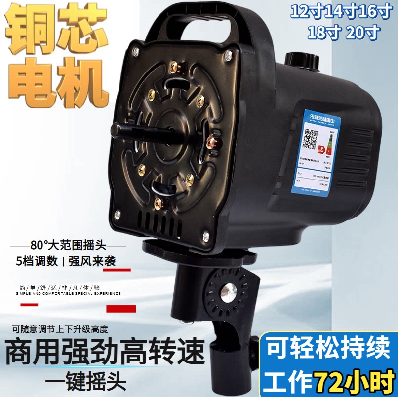 商务工业商用风扇电机160W大功率家用落地电风扇20寸铜线马达12轴图片