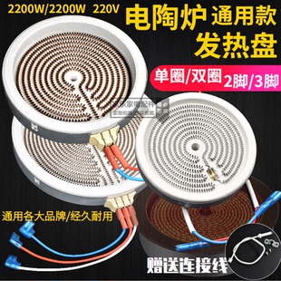 电陶炉发热盘配件煮茶炉发热盘电火盆取暖桌加热盘发热丝3000W