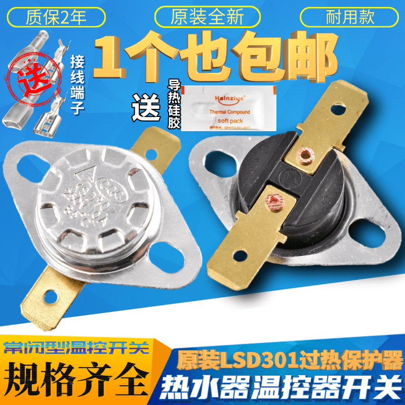 电火箱桶取暖器电热水器圆温控器限温器温度保护开关保险通用包邮