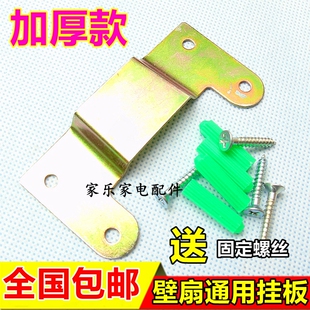 适用美的壁扇墙壁挂钩后背铁片固定板墙壁电风扇万能固定挂片挂板