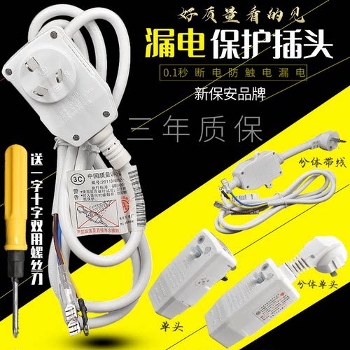 电热水器防漏电保护插头带电源线断路保护器插座漏电开关10A/16A