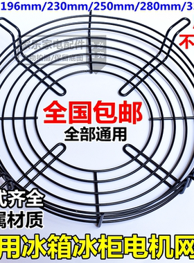 冰箱冰柜散热网风扇网罩铝风叶网罩电机散热风机制冷家电维修配件