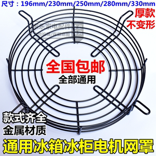 冰箱冰柜散热网风扇网罩铝风叶网罩电机散热风机制冷家电维修配件