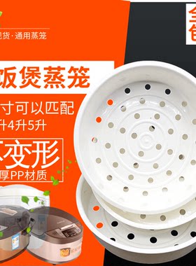 通用电饭锅蒸笼4L5升3九阳电饭煲蒸架1.6蒸格2蒸屉通用配件食品级