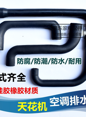 适用于美的空调天花机吸顶机天井机水泵排水管出水软管抽水管接头