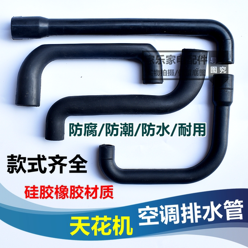 适用于美的空调天花机吸顶机天井机水泵排水管出水软管抽水管接头