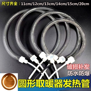 空气炸锅光波炉圆形取暖器烧烤炉加热管通用卤素灯管电热管220v