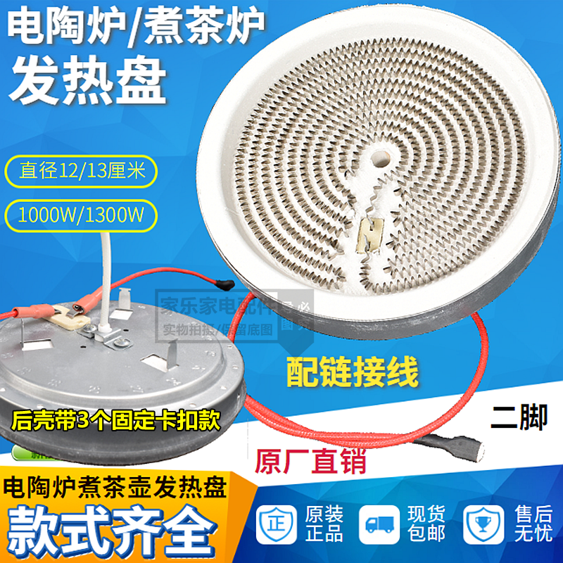 13cm1200w电陶炉茶炉发热盘