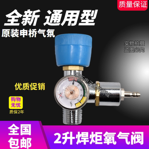 2L焊枪氧气阀带表便携式焊炬氧气阀门氧气瓶压力阀兴华申桥氧气阀