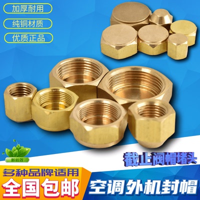 空调外机铜封帽截止阀变频螺丝