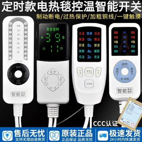 毯子智能电源线温控开关热敷包定时控制器盐袋电热配件海盐袋配件