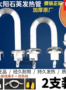 原装暖器加热管U型管小太阳灯管4寸6寸8寸速热节能灯管配件220V