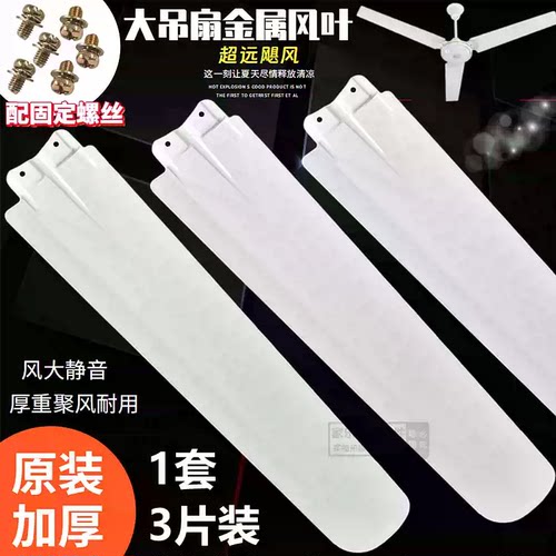 3/5页叶通用吊扇王56寸1400白色叶子片风扇叶5片铁制叶金属叶片