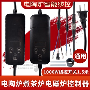原装电陶炉智能定时调温开关电子控制器电炉围炉煮茶炉调温器带线