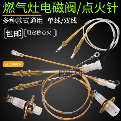 带线通用燃气灶嵌入式点火针