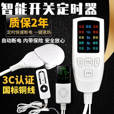 通用款电热毯智能定时调温开关电褥子双人双控单人非电热毯哦