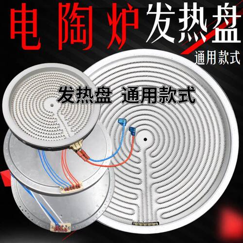 20/23/25/30cm电陶炉煮茶大发热盘原装发热炉丝炉加热盘双环3500W