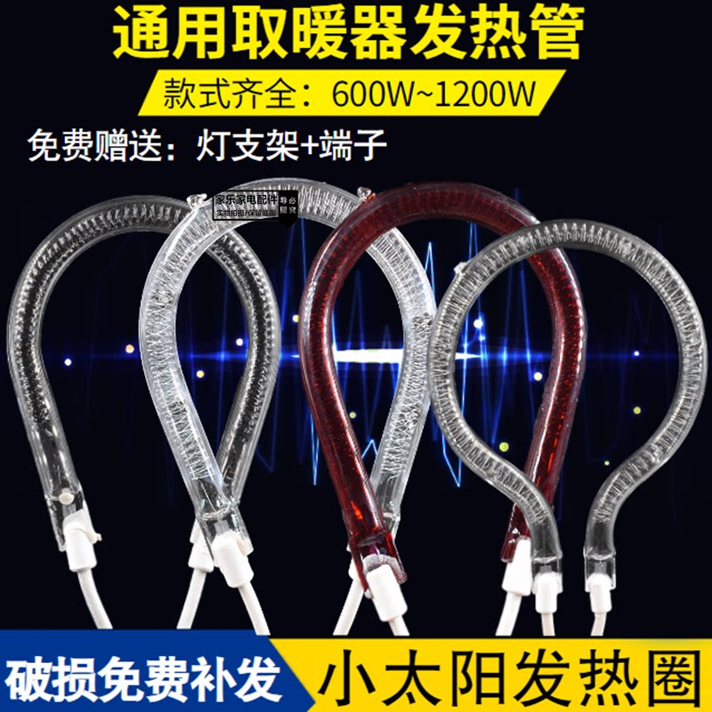 小太阳电暖器发热管烤火炉电热扇加热灯管卤素碳纤维梨U型电热管