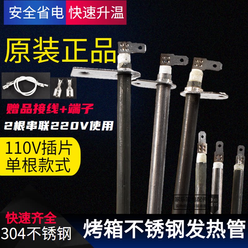 烤箱加热管电烤箱电热管干烧不锈钢发热管110V插片款