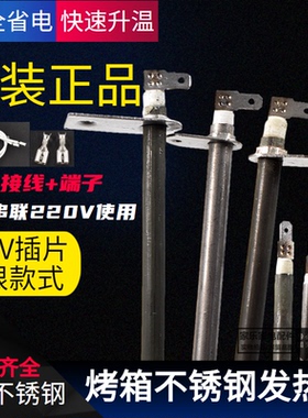 烤箱加热管电烤箱电热管干烧不锈钢发热管110V插片款
