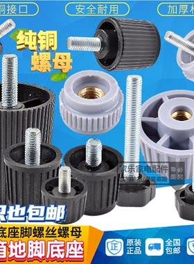 冰箱冰柜底脚调整高度地脚可调冰箱底部垫脚防潮脚底桌椅螺丝脚垫