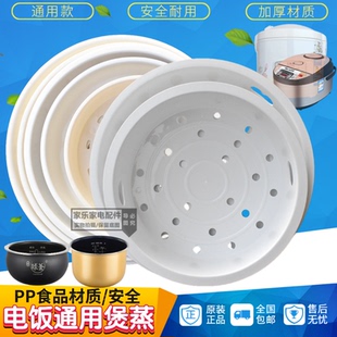 通用电饭锅蒸笼电饭煲蒸架1.6蒸格2蒸屉通用配件食品级