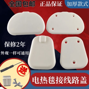 电热毯开关夹板接线盒通用单控双控电褥子宠物垫发热丝接线压板盖