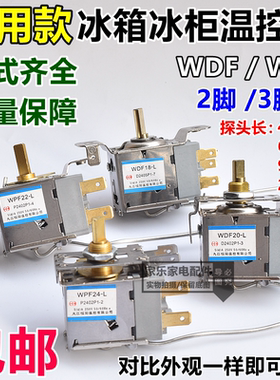 原装配件WDF/WPF电冰箱冰柜机械温控器大全冰箱温度控制开关通用