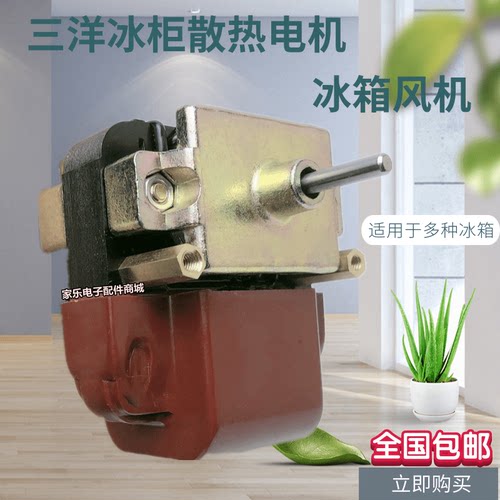 适用三洋冰箱/冰柜/展示柜风机风扇电机配件散热马达IS3215EAB