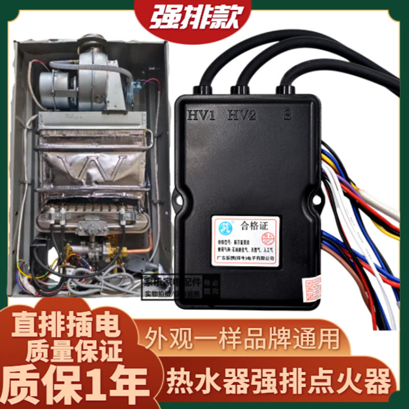 燃气热水器配件配大全强排脉冲点火器控制器通用天然气液化气3V24