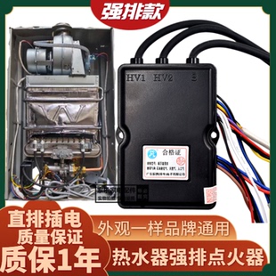燃气热水器配件配大全强排脉冲点火器控制器通用天然气液化气3V24