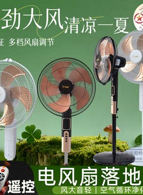 吉星电风扇家用落地节能静音省电立式大风力宿舍台式客厅摇头电扇