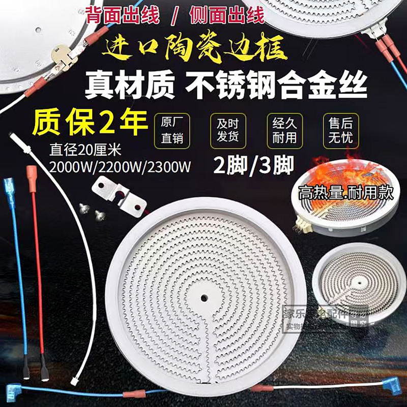 通用电陶炉发热盘发热丝炉芯光波炉加热盘20cm2000W2插炉芯大功率