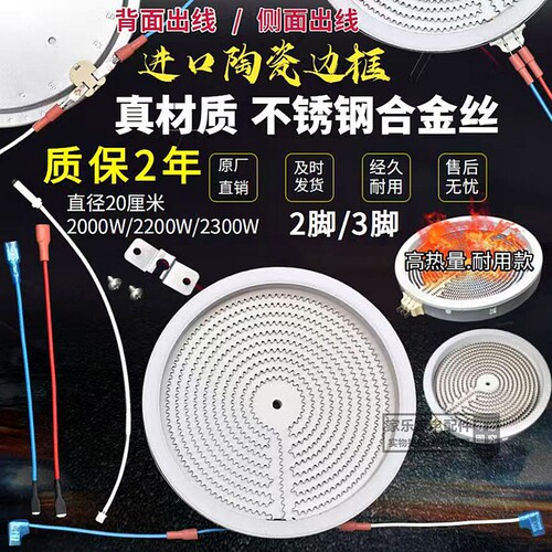 通用电陶炉发热盘发热丝炉芯光波炉加热盘20cm2000W2插炉芯大功率