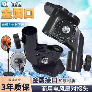 家用商用电风扇商务扇厚金属牛角落地扇电机接头配件杆子接头原装