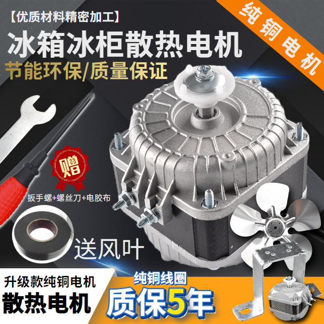 冰柜散热风扇电机冷柜冰箱风机电机马达冷凝器异步冷藏展示柜配件