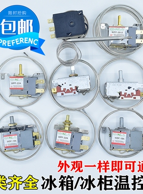 冰箱温控器温控开关三脚机械温控器冰箱通用机械温控WPF-22WDF-18