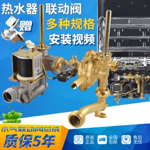燃气热水器维修配件通用品牌水气联动阀水阀联动阀总成6升8升10升