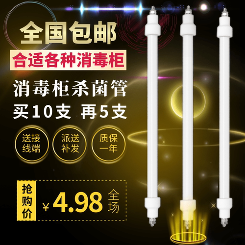 消毒柜加热灯管220v远红外线发热管300W配件康宝加热棒石英管通用