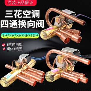 三花空调四通换向阀空气能热泵1P1.5P2P3P5P10匹四通阀电磁阀线圈