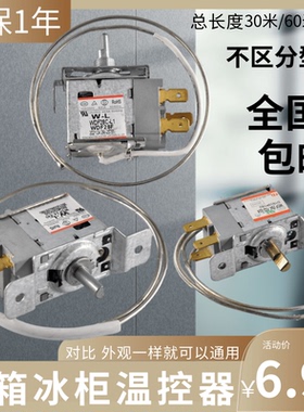 电冰箱温控器温控开关冰柜通用机械温控WDF WPF二三脚调温器包邮