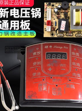 电压力锅配件主板控制板