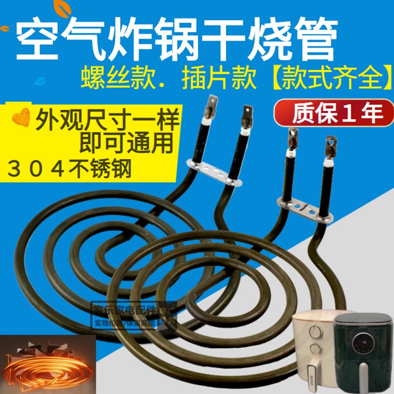 韩式空气炸锅加热管电烤炉烤盘发热盘蚊香形干烧电热管220V1400W