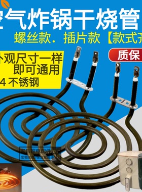 韩式空气炸锅加热管电烤炉烤盘发热盘蚊香形干烧电热管220V1400W