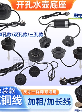 嵌入式双孔电热水壶配件全自动上水专用岩板茶桌烧水壶消毒锅底座
