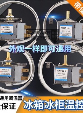 商用冰箱冷柜机械温控器冷藏冷冻冰柜温控WPF WDF展示柜两脚三脚