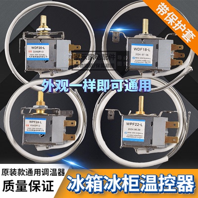 商用冰箱冷柜机械温控器冷藏冷冻冰柜温控WPF WDF展示柜两脚三脚