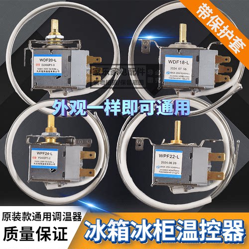 商用冰箱冷柜机械温控器冷藏冷冻冰柜温控WPF WDF展示柜两脚三脚